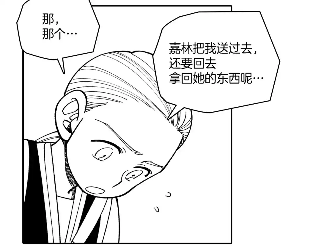 龙之归途 第61话 事件发生 第18页