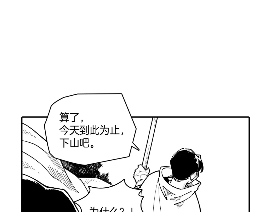 龙之归途 第61话 事件发生 第68页