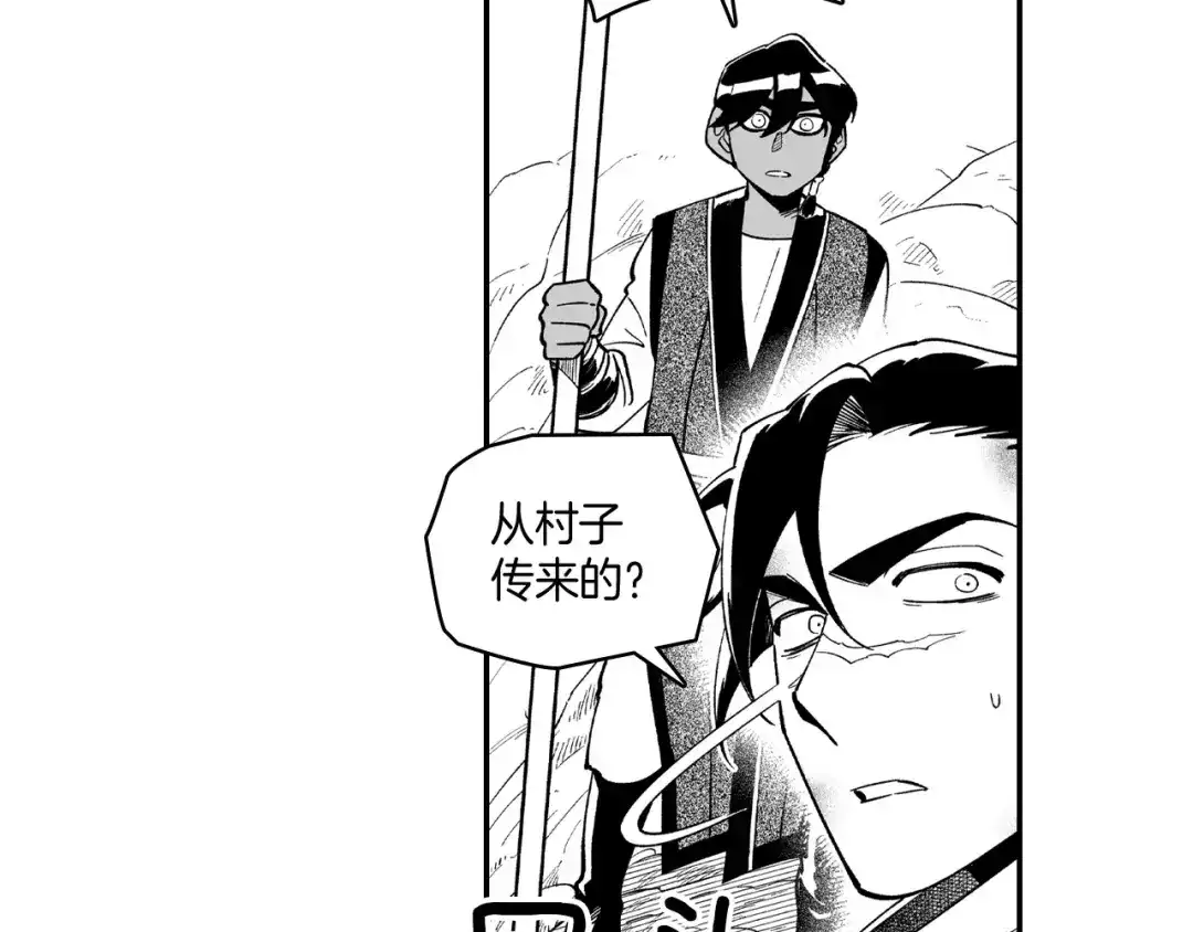龙之归途 第61话 事件发生 第73页