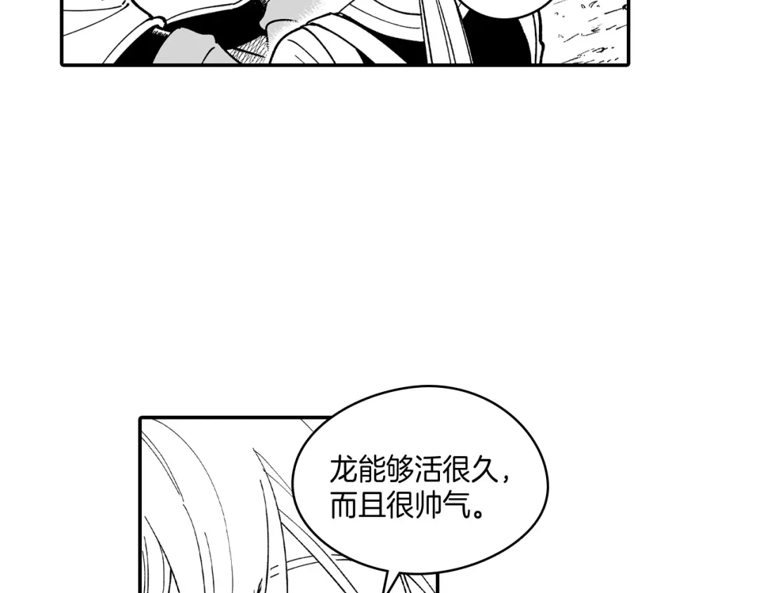 龙之归途 第61话 事件发生 第27页