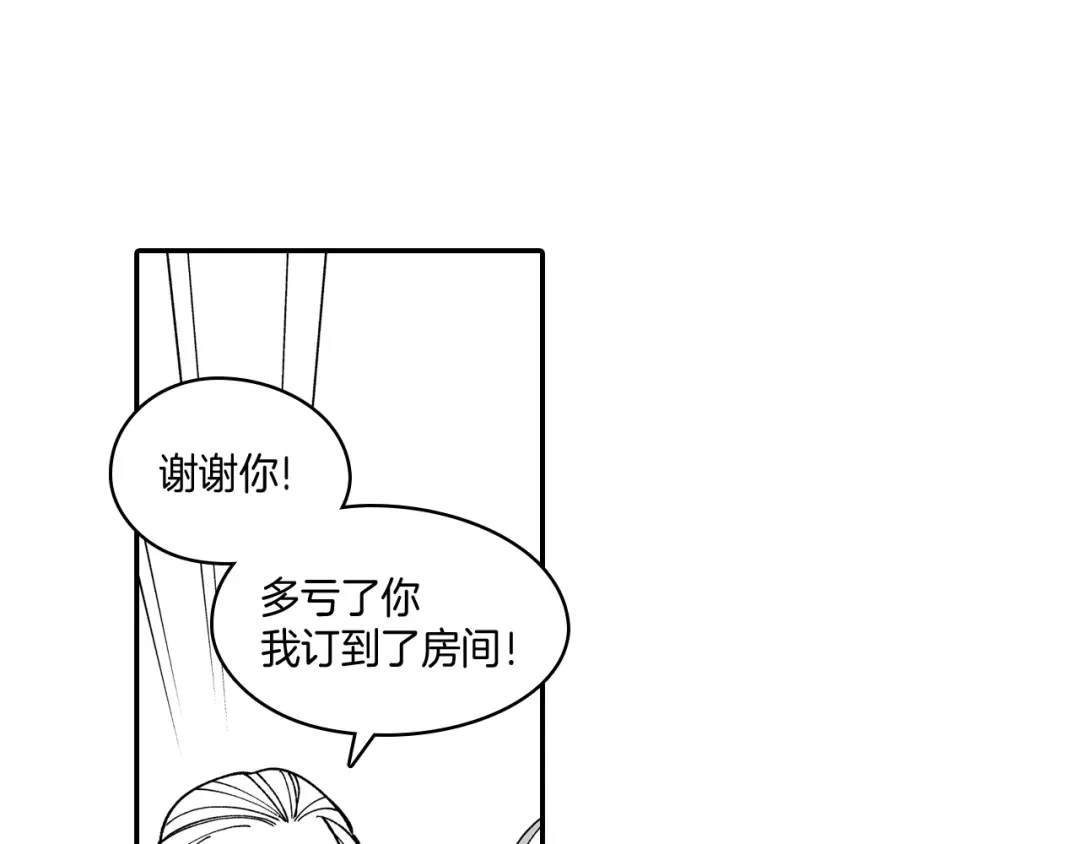龙之归途 第61话 事件发生 第8页