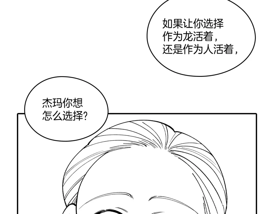 龙之归途 第61话 事件发生 第39页