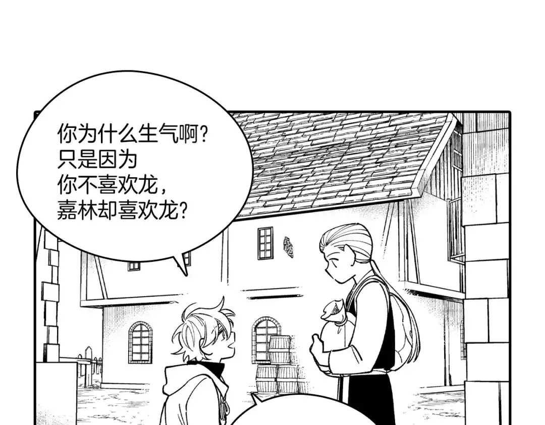龙之归途 第61话 事件发生 第23页