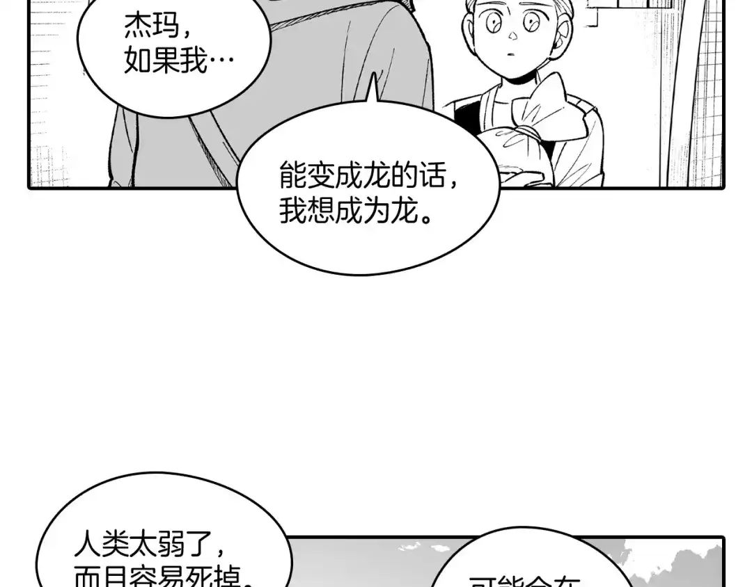 龙之归途 第61话 事件发生 第33页