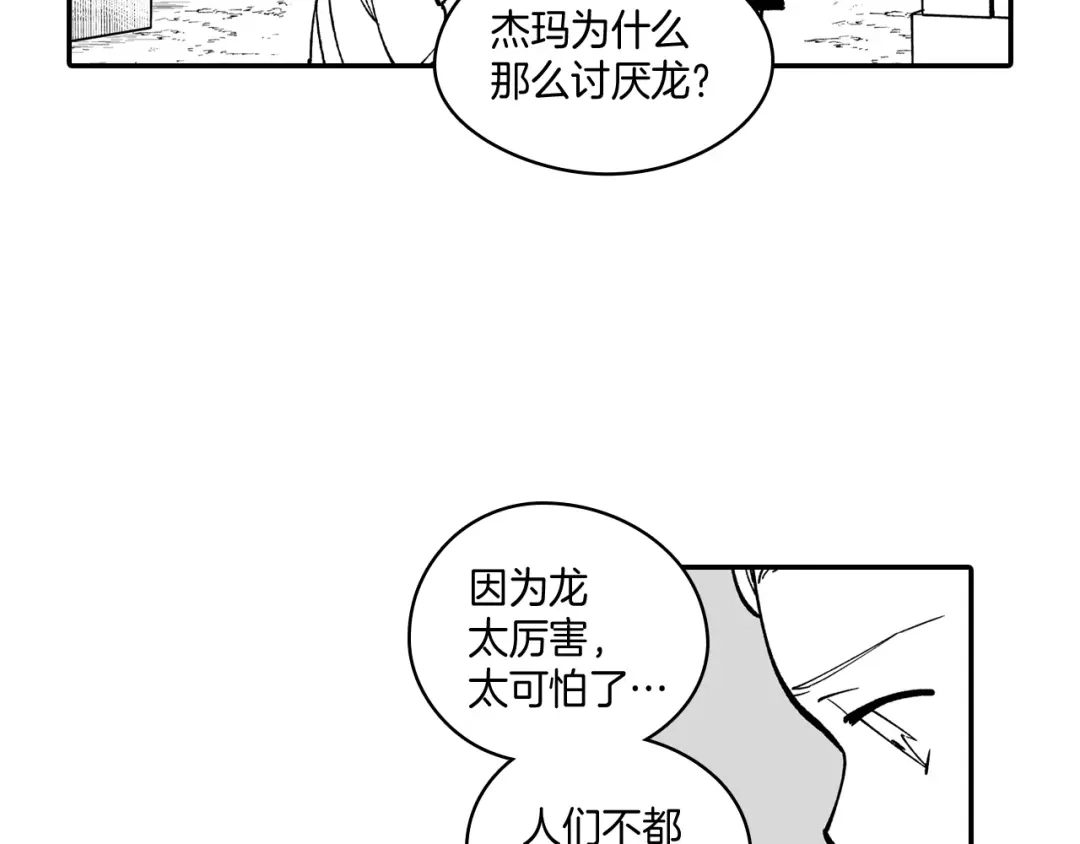 龙之归途 第61话 事件发生 第24页