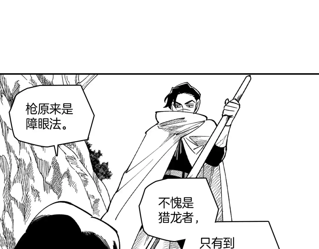 龙之归途 第61话 事件发生 第65页