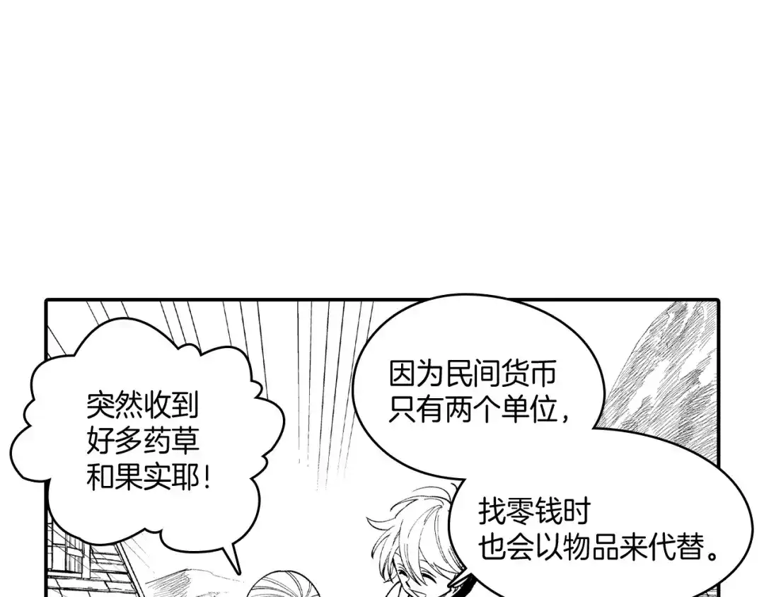 龙之归途 第61话 事件发生 第6页