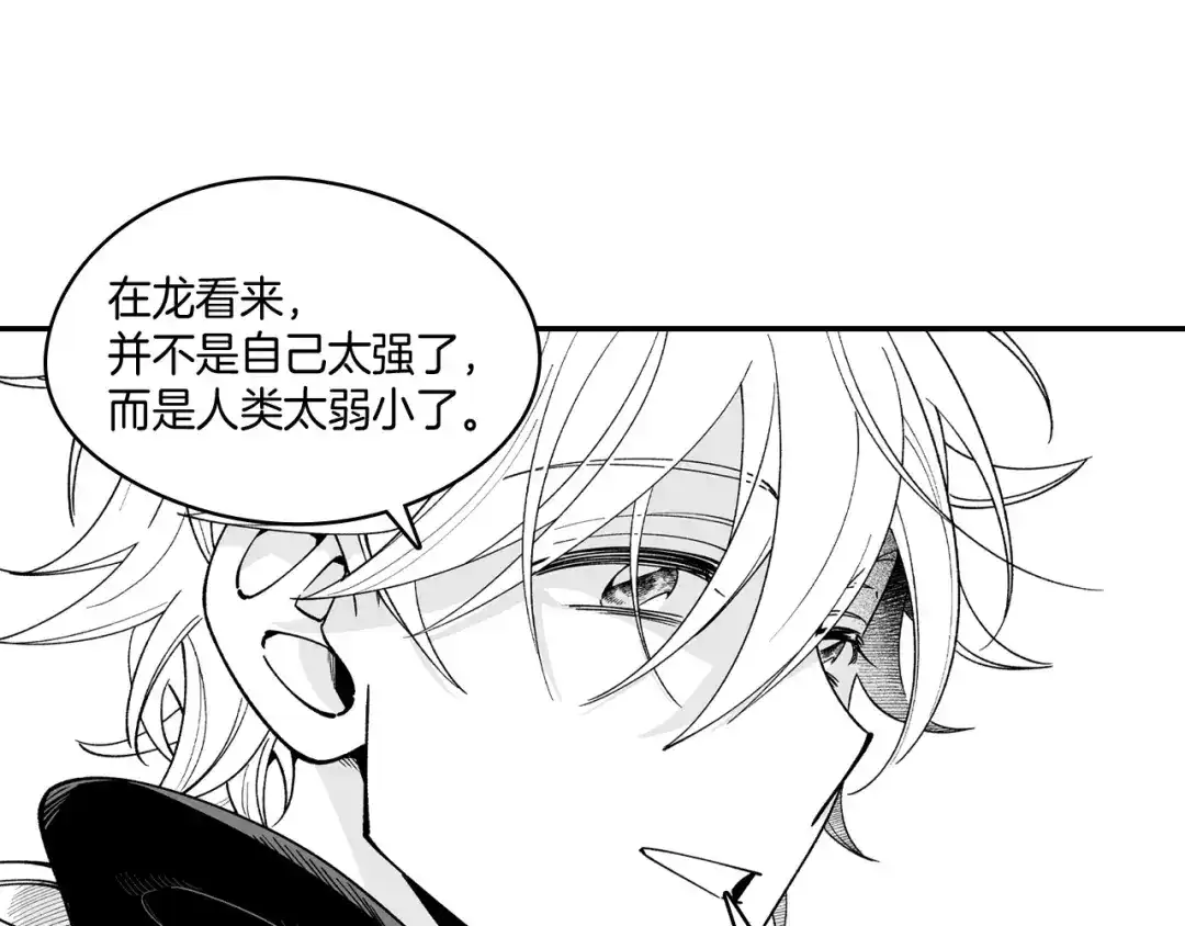 龙之归途 第61话 事件发生 第29页