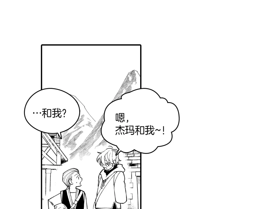 龙之归途 第61话 事件发生 第15页