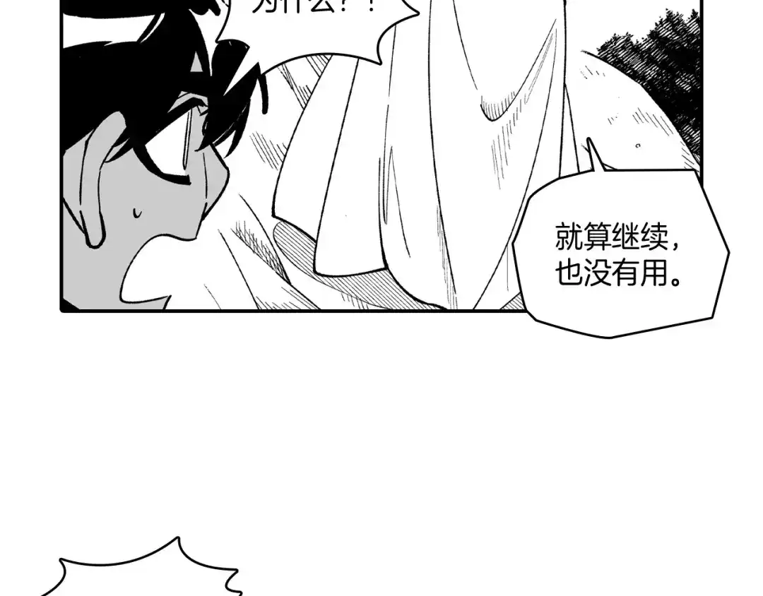 龙之归途 第61话 事件发生 第69页