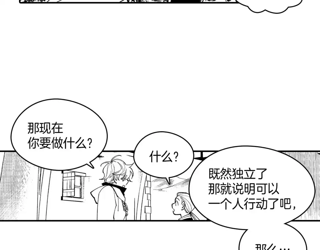 龙之归途 第61话 事件发生 第11页