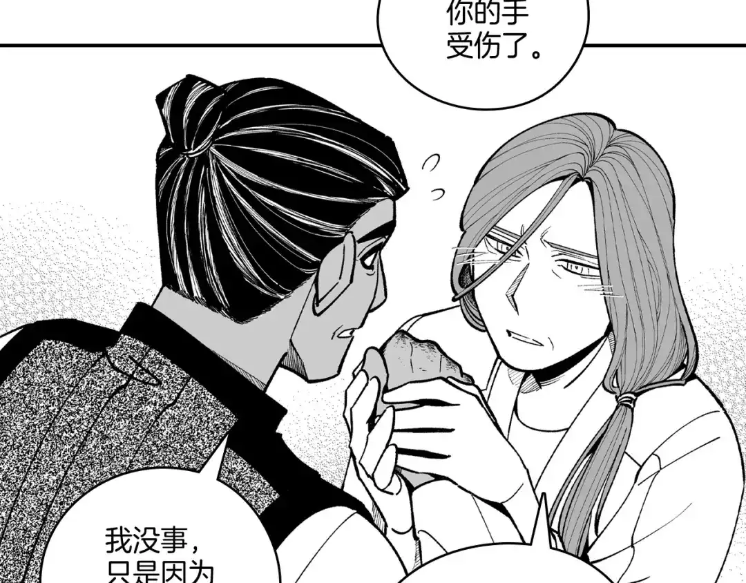 龙之归途 第62话 遭受袭击 第69页