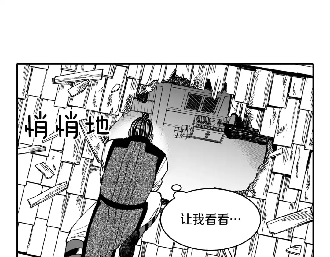 龙之归途 第62话 遭受袭击 第39页