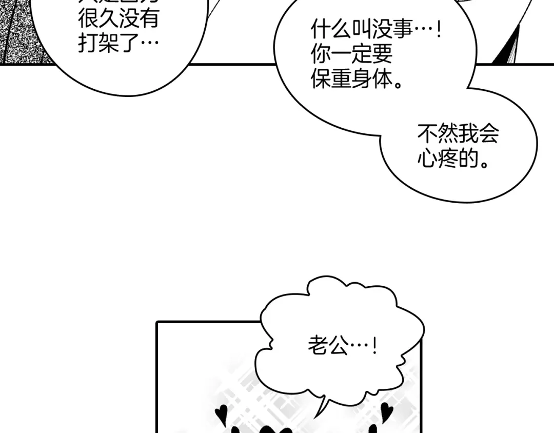 龙之归途 第62话 遭受袭击 第70页