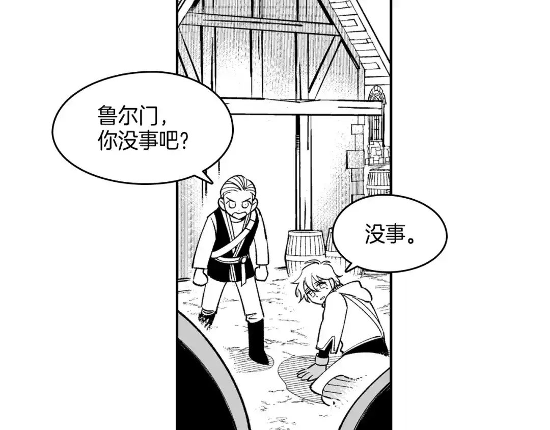 龙之归途 第62话 遭受袭击 第17页