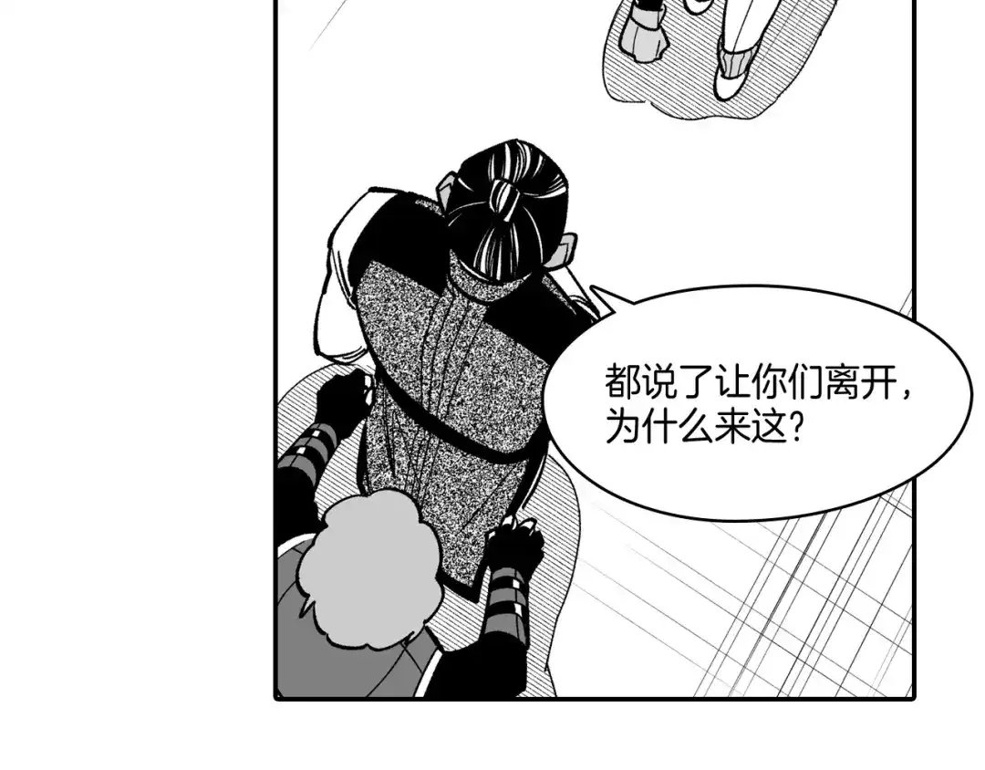 龙之归途 第62话 遭受袭击 第61页