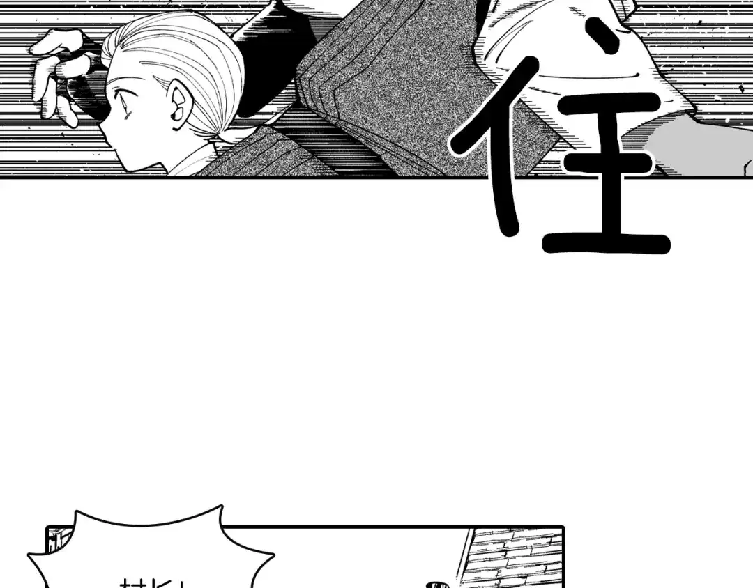 龙之归途 第62话 遭受袭击 第22页