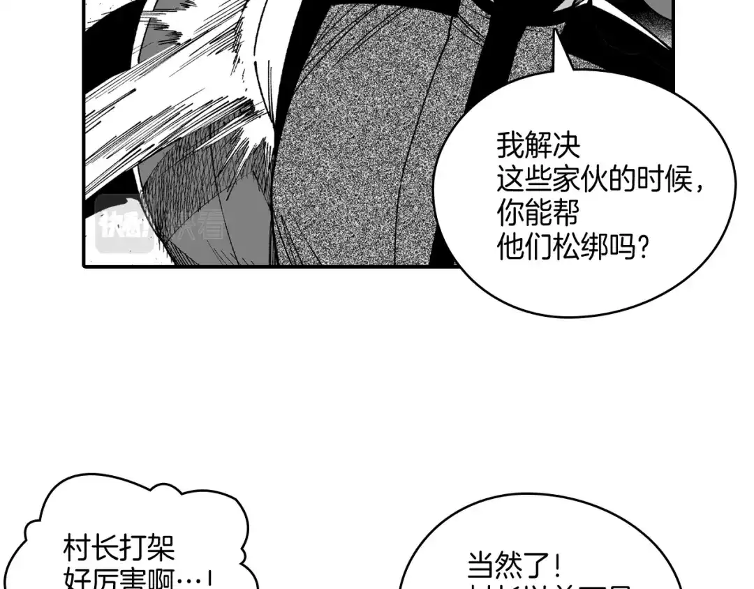 龙之归途 第62话 遭受袭击 第63页
