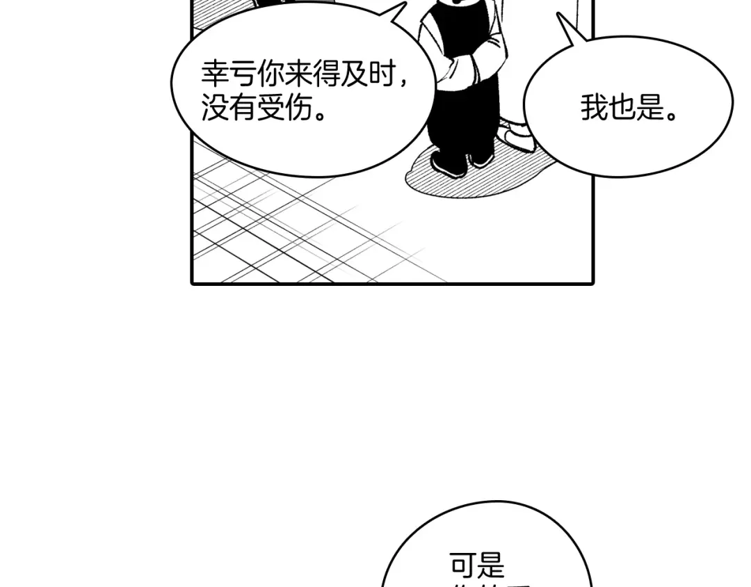 龙之归途 第62话 遭受袭击 第68页