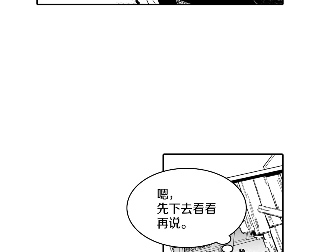 龙之归途 第62话 遭受袭击 第47页
