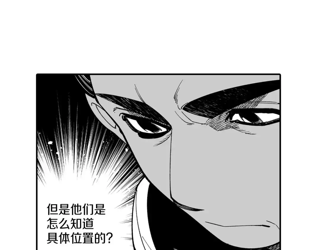 龙之归途 第62话 遭受袭击 第46页