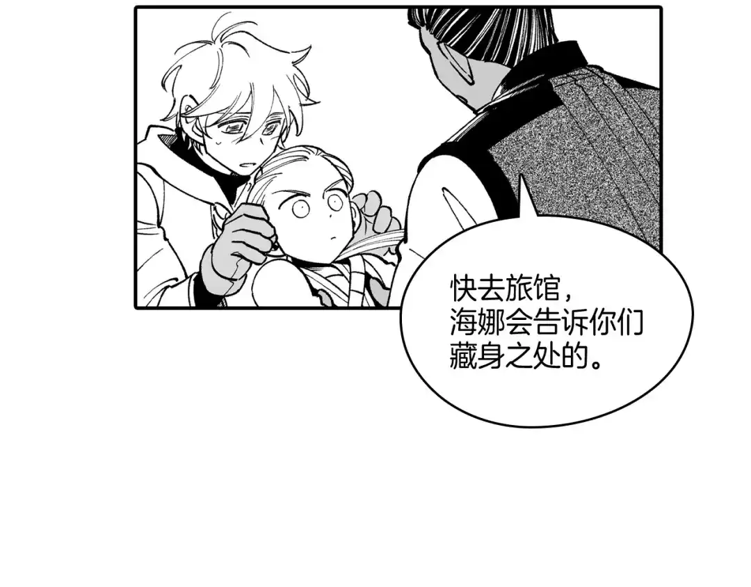 龙之归途 第62话 遭受袭击 第24页
