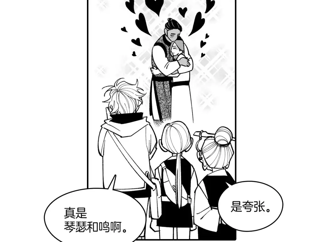 龙之归途 第62话 遭受袭击 第71页