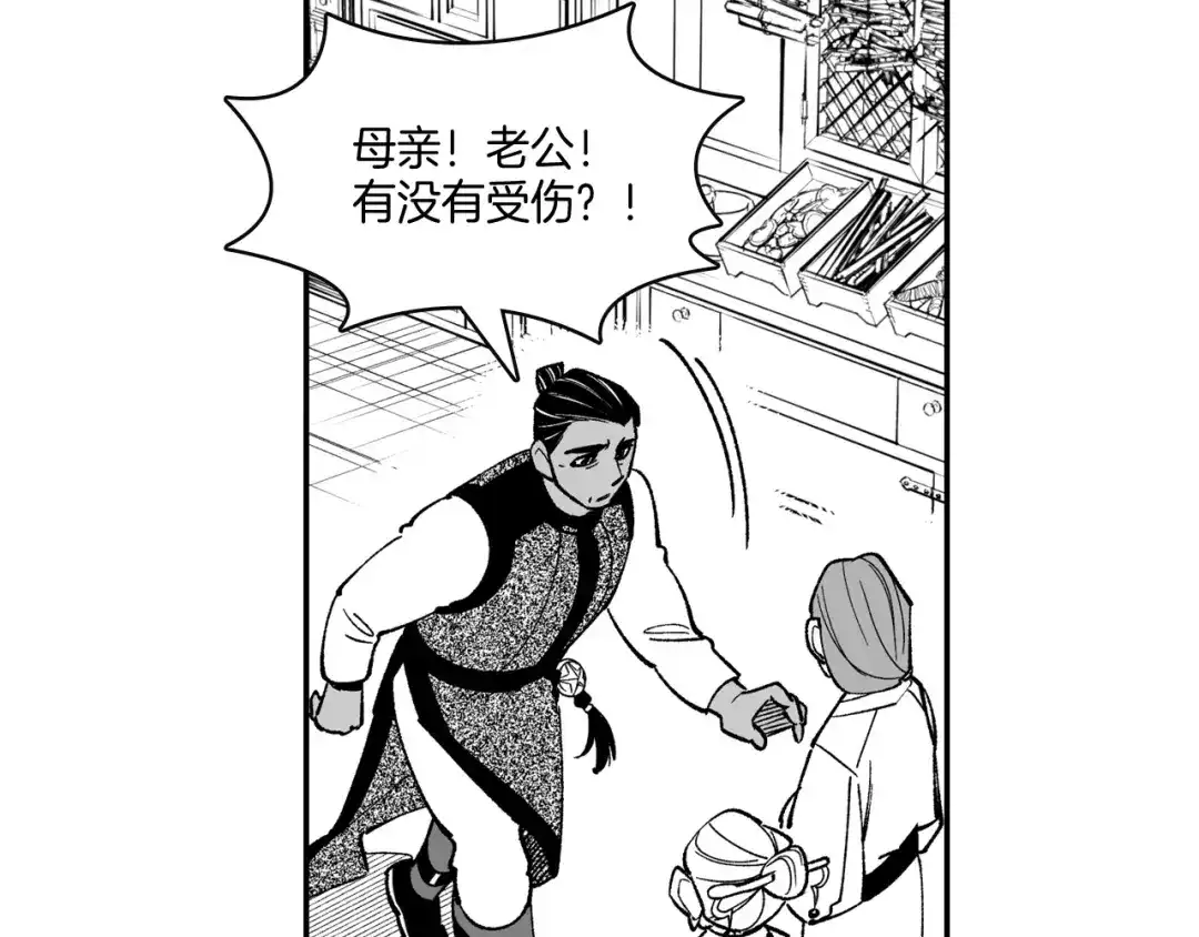 龙之归途 第62话 遭受袭击 第67页