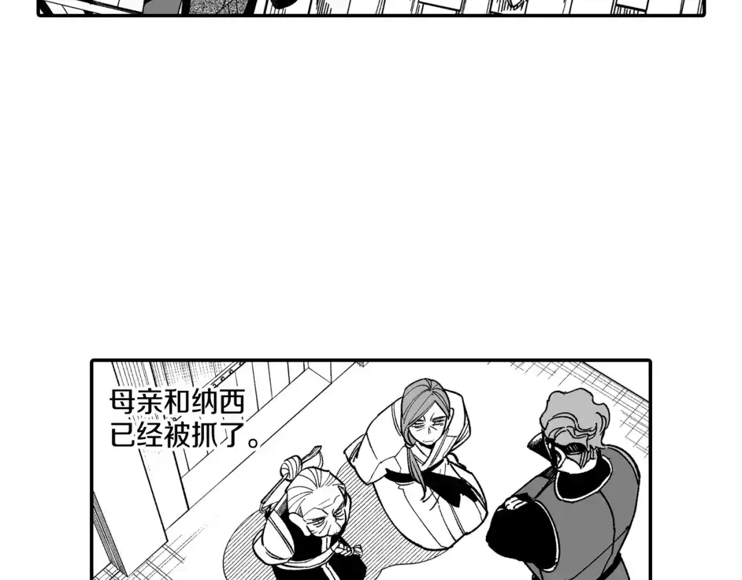 龙之归途 第62话 遭受袭击 第40页