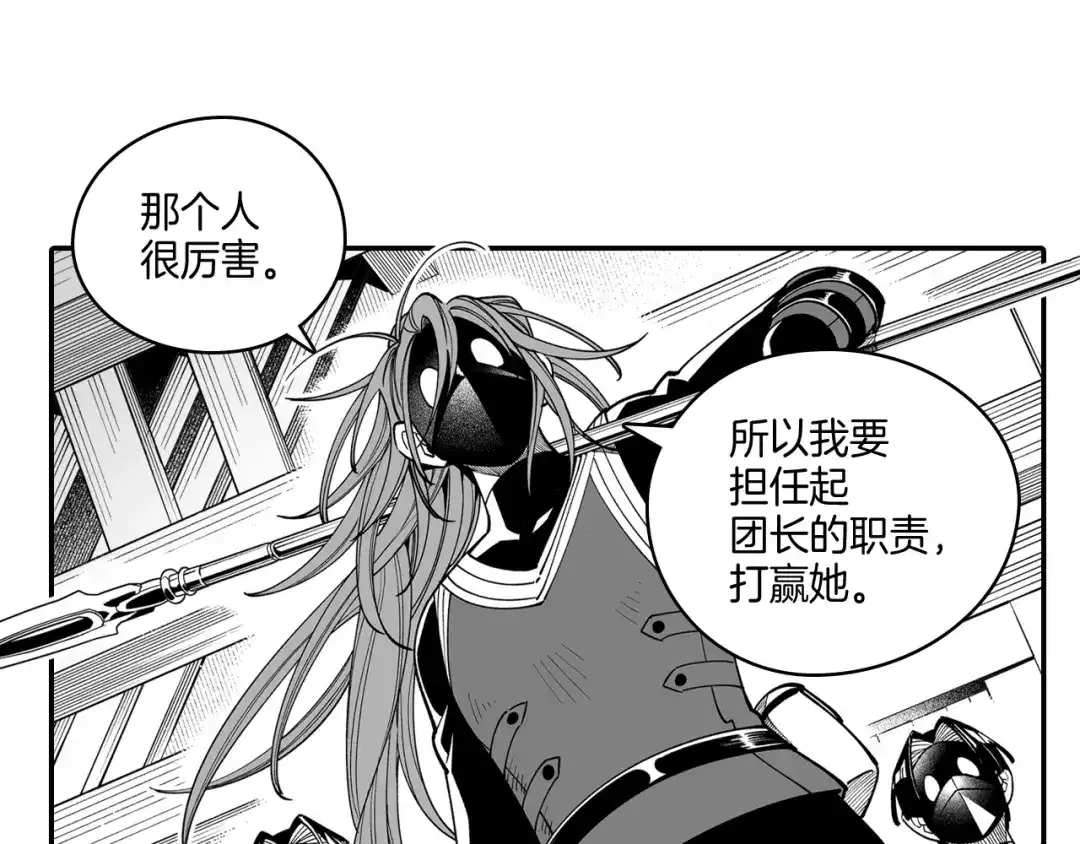 龙之归途 第63话 决斗 第13页