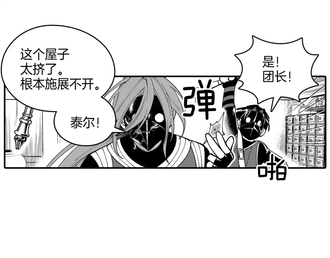 龙之归途 第63话 决斗 第44页