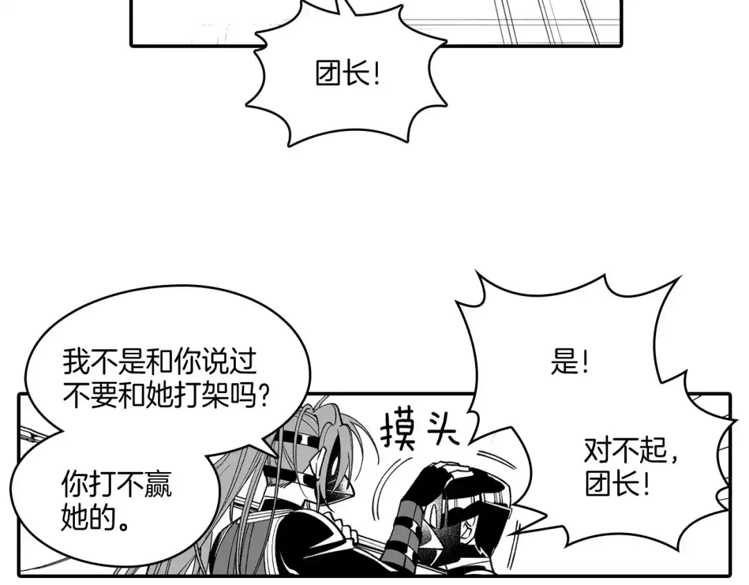 龙之归途 第63话 决斗 第11页