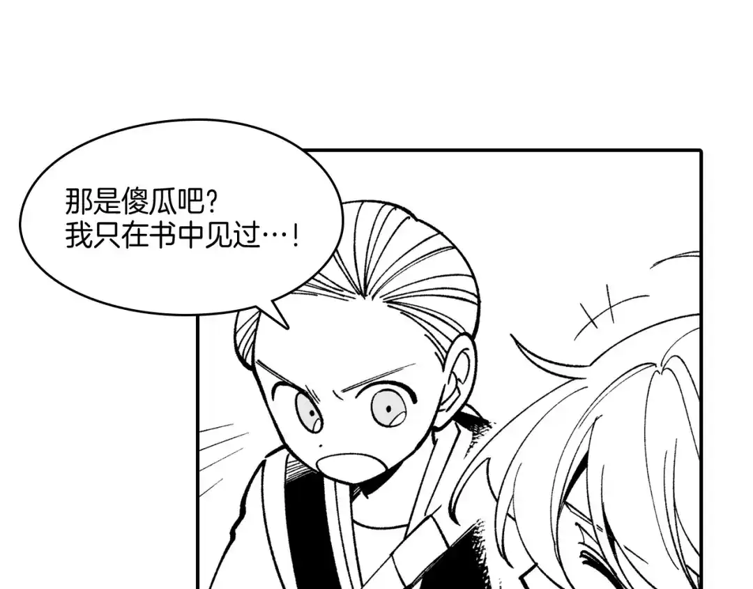 龙之归途 第63话 决斗 第42页