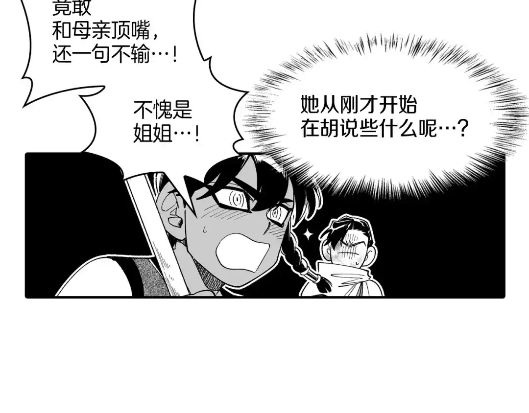 龙之归途 第64话 家族重聚？！ 第60页