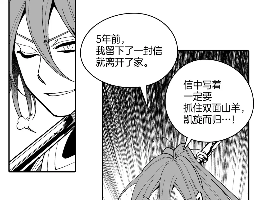 龙之归途 第64话 家族重聚？！ 第30页