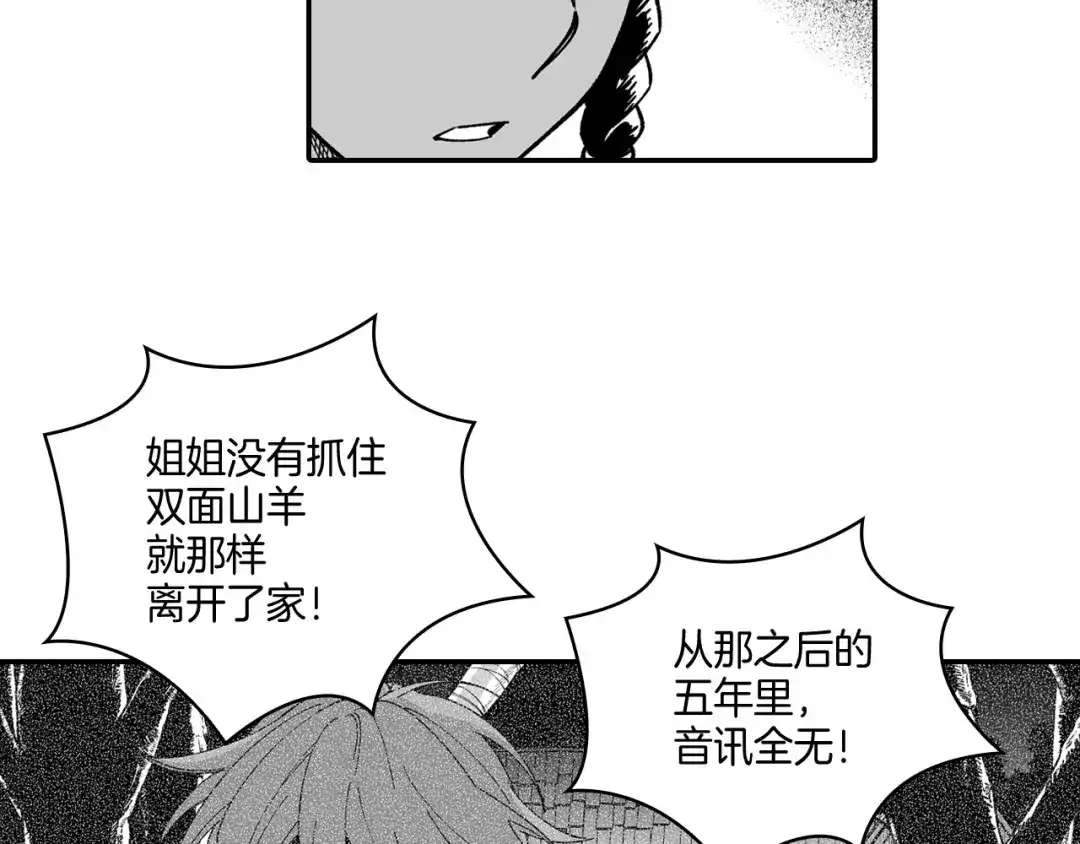 龙之归途 第64话 家族重聚？！ 第25页