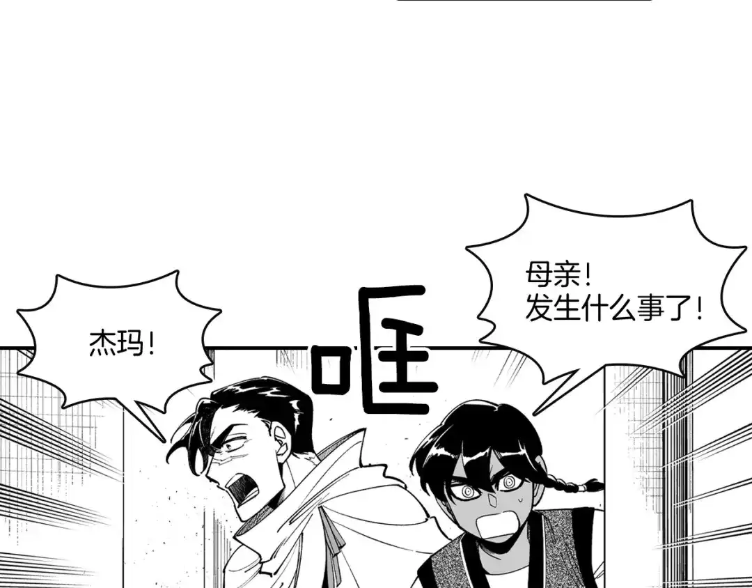 龙之归途 第64话 家族重聚？！ 第12页