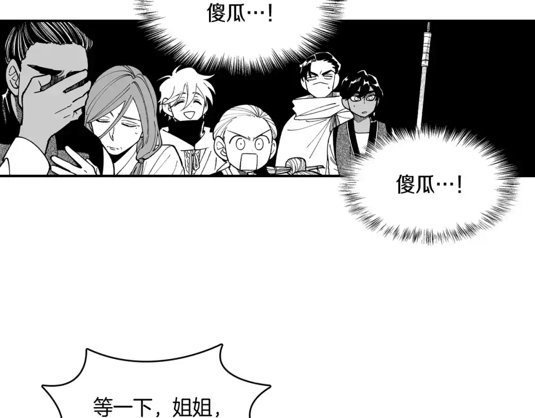 龙之归途 第64话 家族重聚？！ 第34页