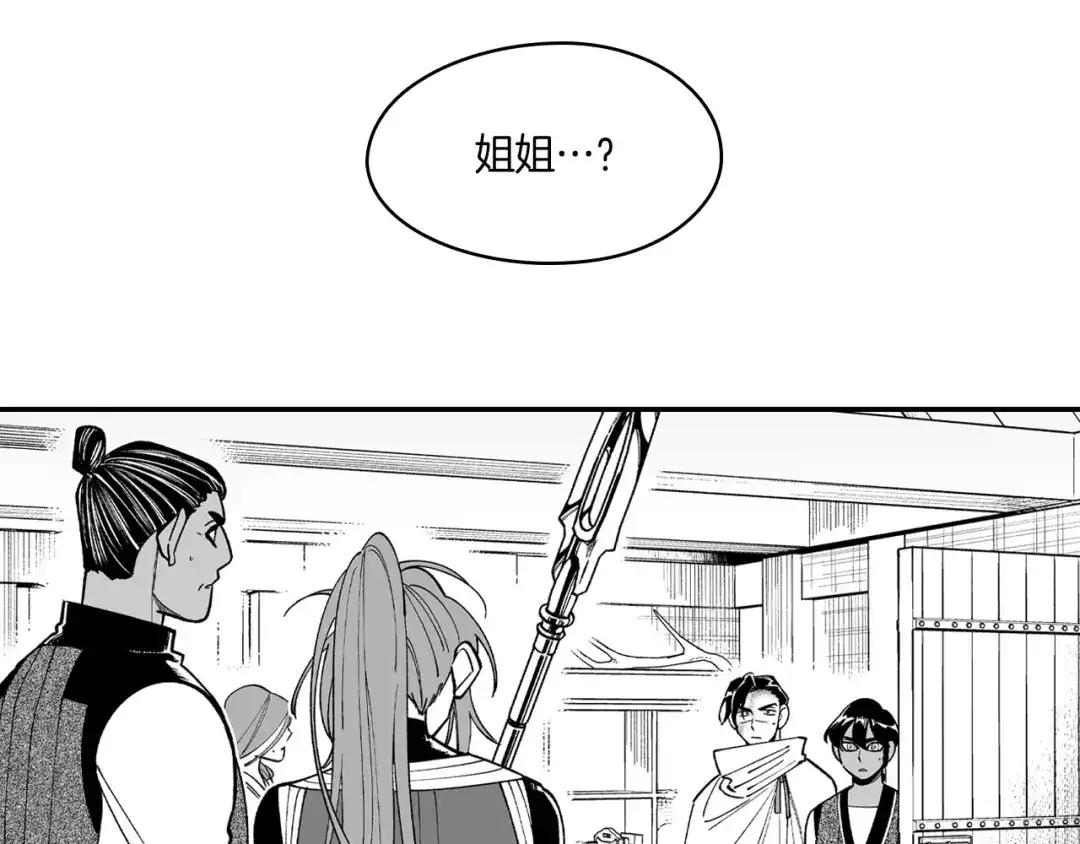 龙之归途 第64话 家族重聚？！ 第20页