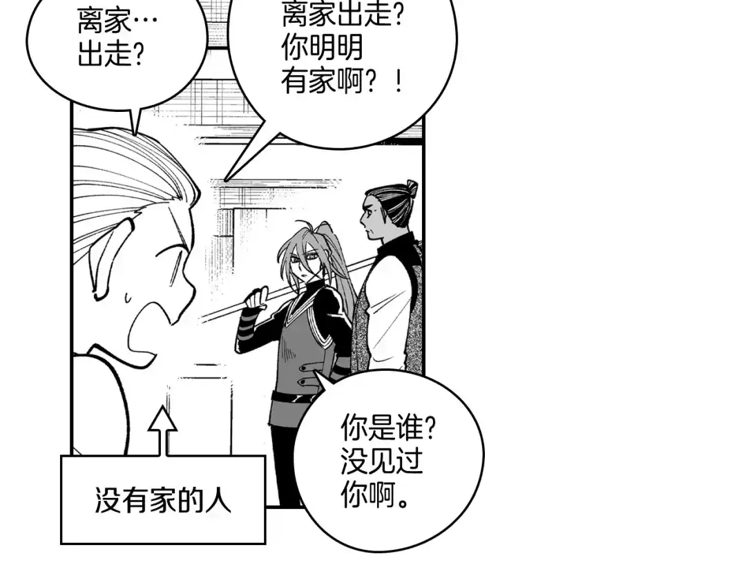 龙之归途 第64话 家族重聚？！ 第28页