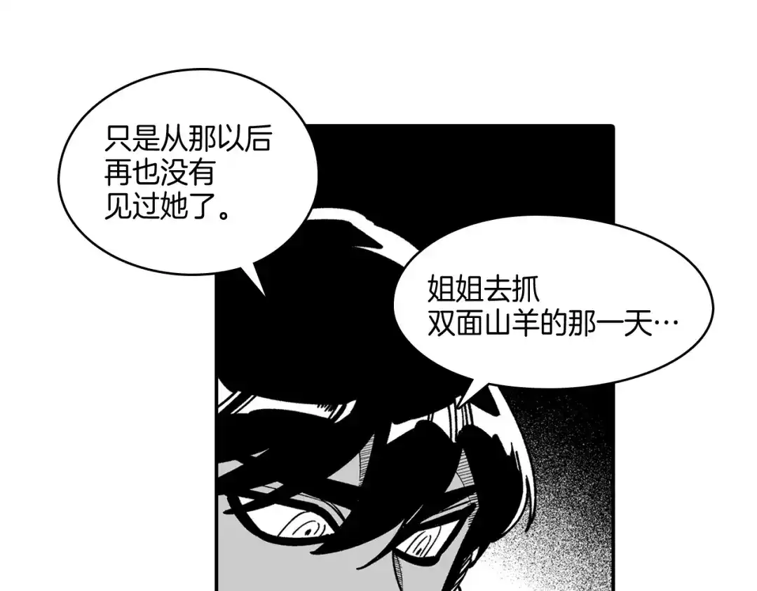 龙之归途 第64话 家族重聚？！ 第24页