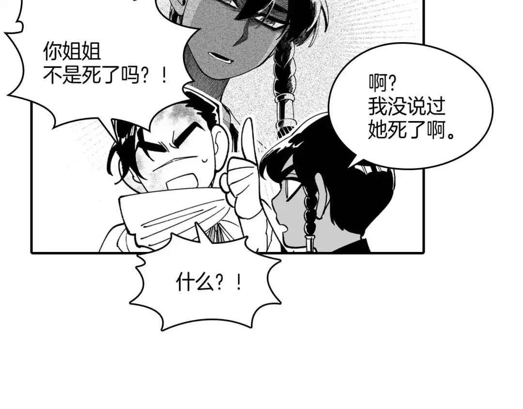 龙之归途 第64话 家族重聚？！ 第23页