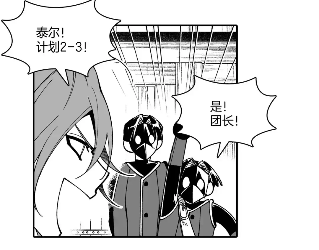 龙之归途 第65话 被迫应战 第7页