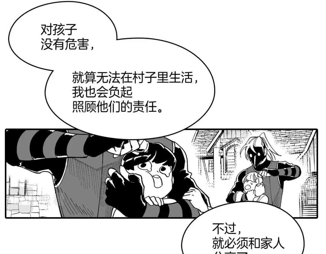 龙之归途 第65话 被迫应战 第24页