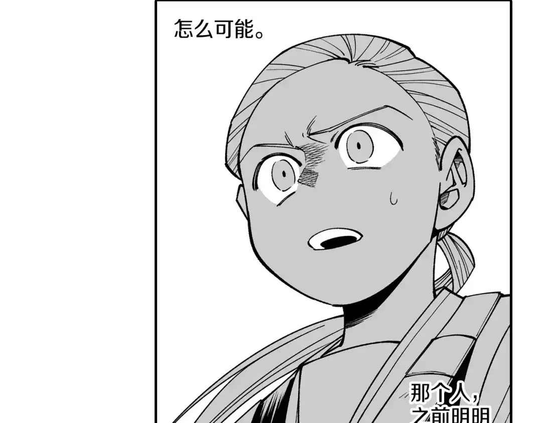 龙之归途 第65话 被迫应战 第48页