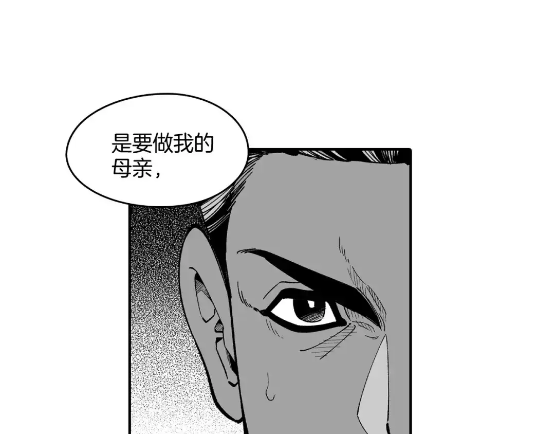 龙之归途 第65话 被迫应战 第27页