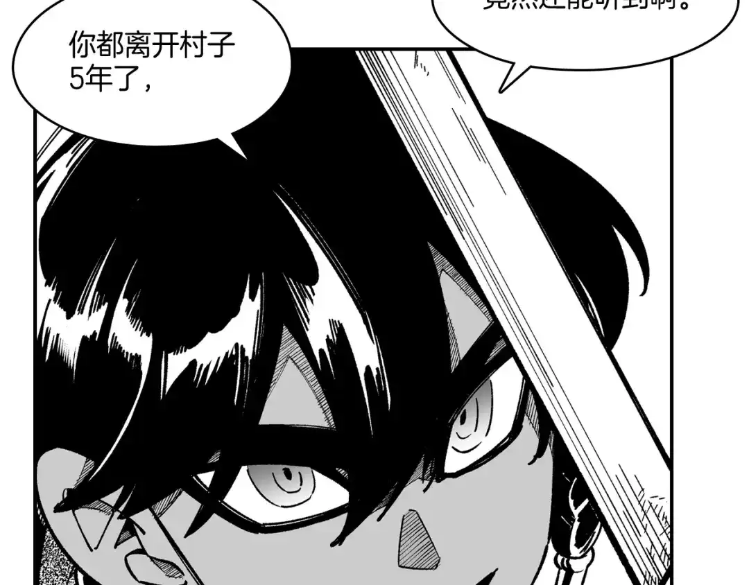 龙之归途 第65话 被迫应战 第80页