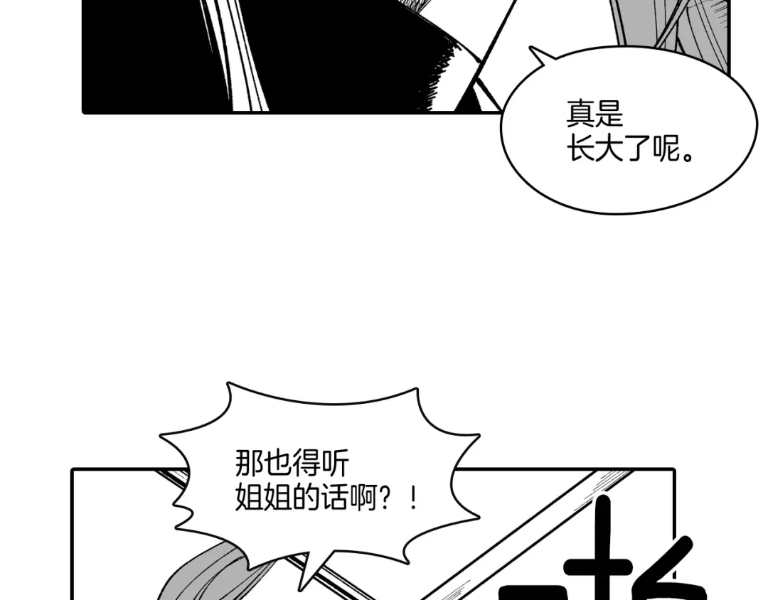 龙之归途 第65话 被迫应战 第83页