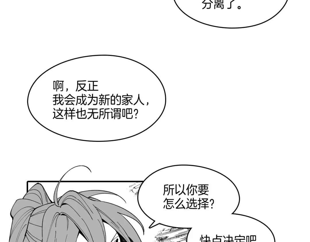 龙之归途 第65话 被迫应战 第25页
