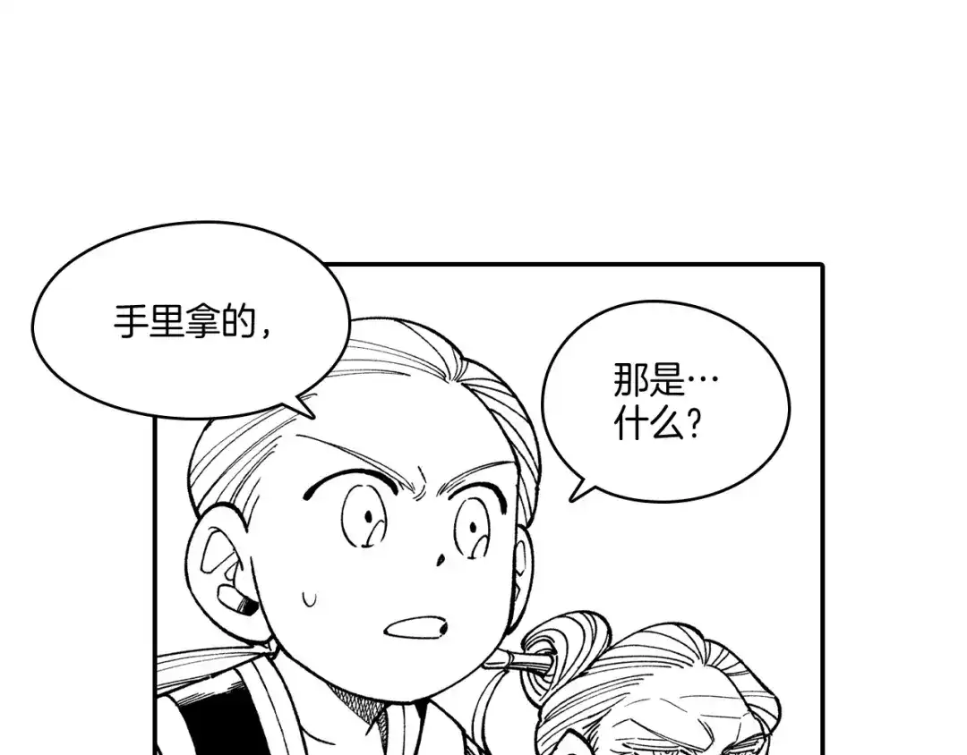龙之归途 第65话 被迫应战 第16页